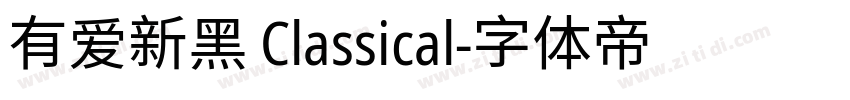 有爱新黑 Classical字体转换